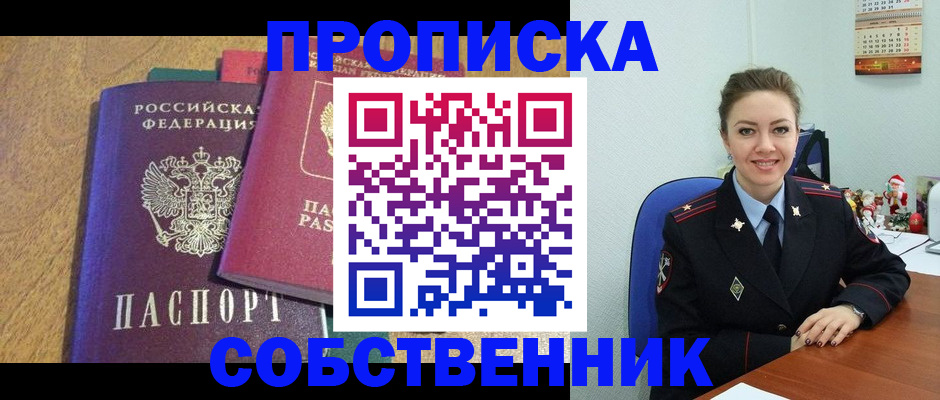 купить прописку в Коркино